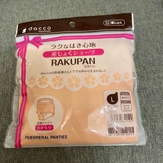 オオサキメディカル(Osaki Medical)の産褥ショーツ(マタニティ下着)