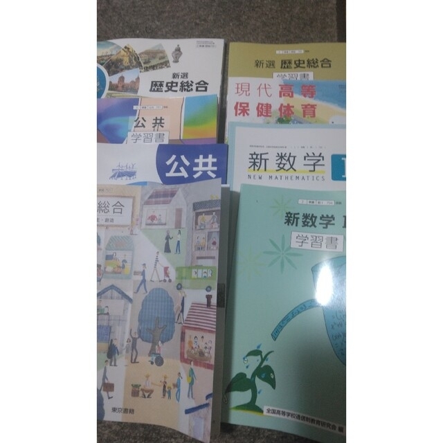 高校教科書、学習書