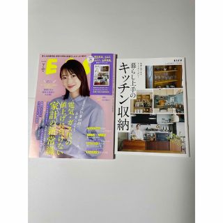 ESSE 7月号(付録付き)(生活/健康)