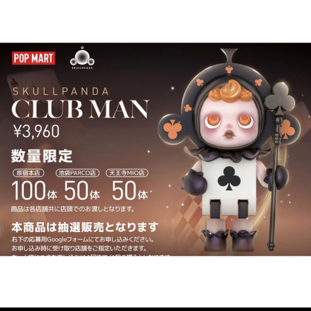 SKULLPANDA Everyday Wonderland clubman