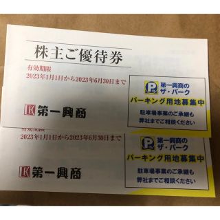 第一興商　株主優待　17500円分(レストラン/食事券)