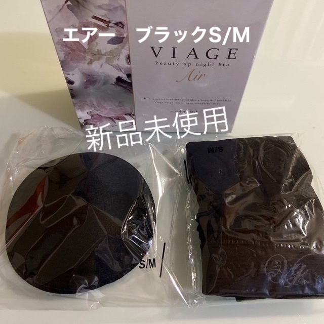 Viage ビューティアップ ナイトブラ  エアー　ブラック　S/M レディースの下着/アンダーウェア(ブラ)の商品写真