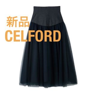 CELFORD - 新品未使用❤️CELFORD❤️ハイウエストチュールスカートIND