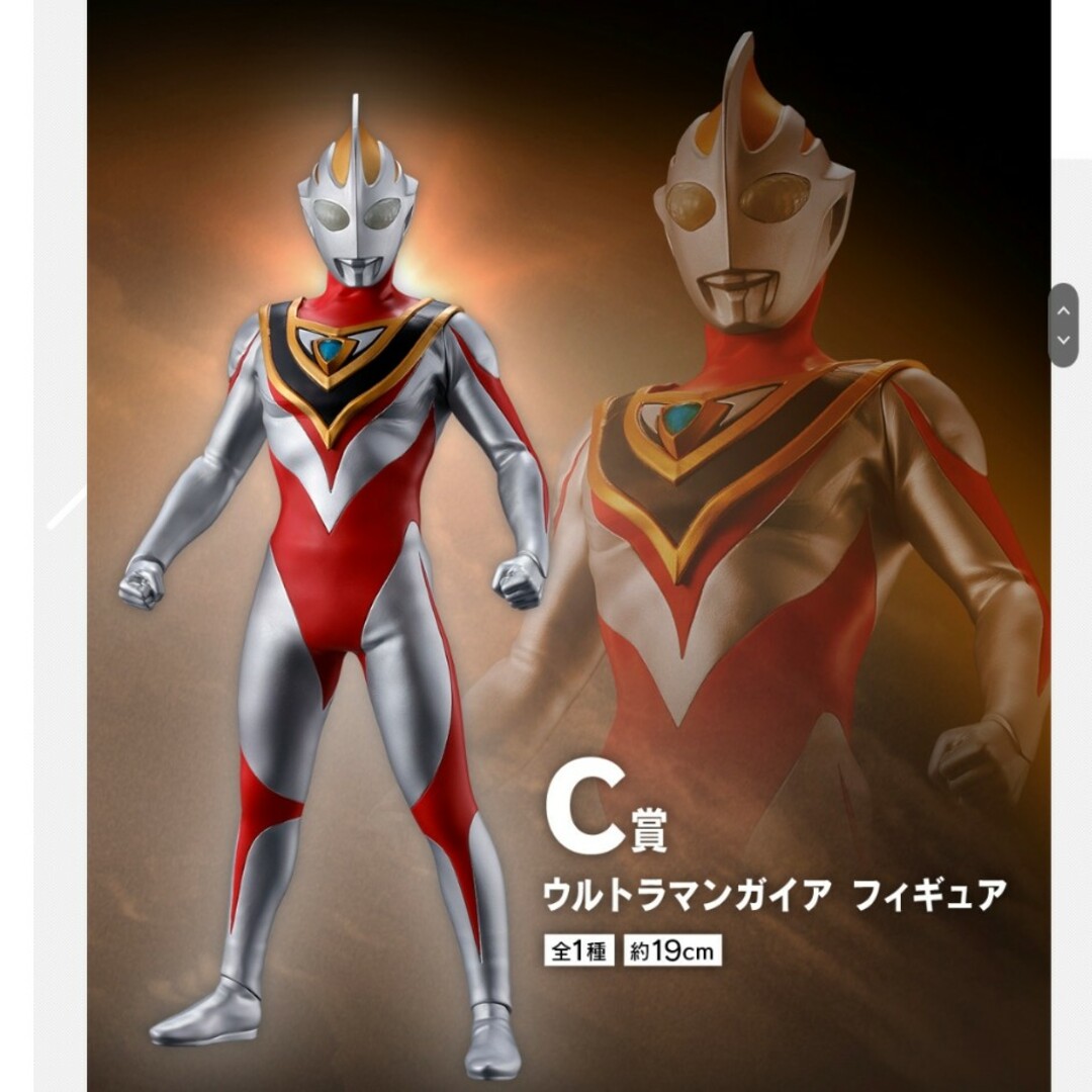 ウルトラマン　一番くじ　C賞　ガイア