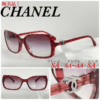 (極美品！)CHANEL シャネル　ココマーク　5218A サングラス