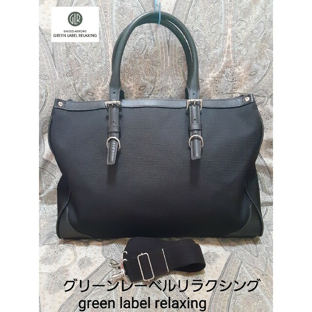 グリーンレーベル green label relaxing ビジネスバッグ