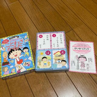 シュウエイシャ(集英社)のハル様専用　ちびまる子ちゃんの　ことわざかるた(カルタ/百人一首)