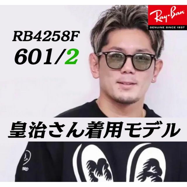 Ray-Ban - 新品正規品 RayBan サングラス RB4258F 601/2 アジアンFITの