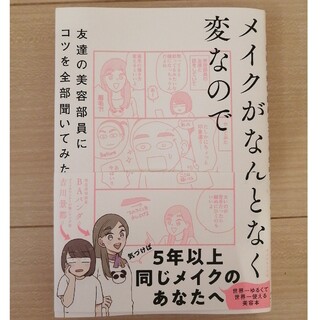 メイクがなんとなく変なので友達の美容部員にコツを全部聞いてみた(その他)