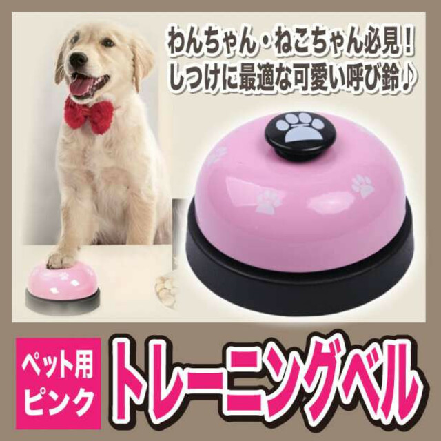 新作製品、世界最高品質人気! ペット トレーニング ベル ピンク 犬 ネコ 呼び鈴 おもちゃ 運動 チンベル 