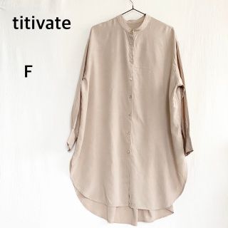 ティティベイト(titivate)のtitivate ティティベイト　ベージュ　ロング　シャツ　トップス　レーヨン(シャツ/ブラウス(長袖/七分))