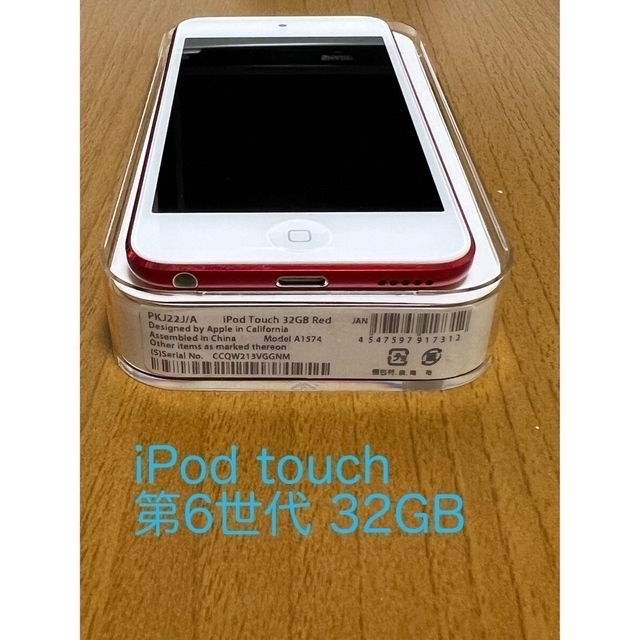 iPod touch - iPod touch 第6世代 32GB RED 美品の通販 by しょうえる ...