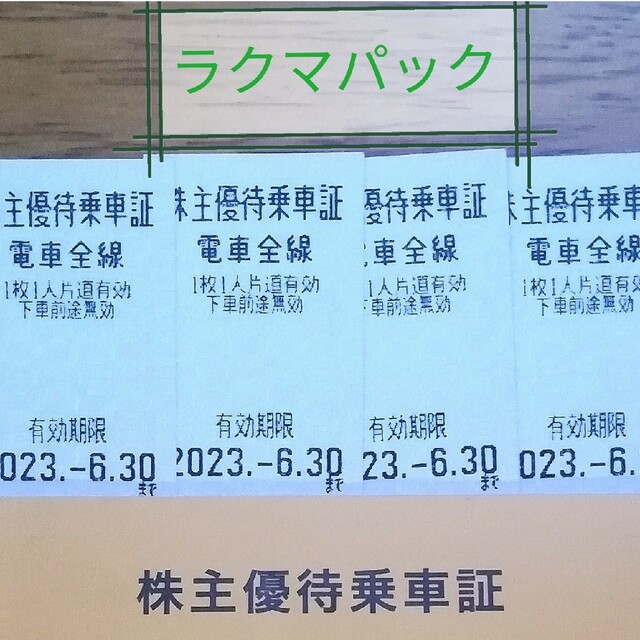 東武鉄道株主優待乗車券☆4枚組☆ チケットの乗車券/交通券(鉄道乗車券)の商品写真