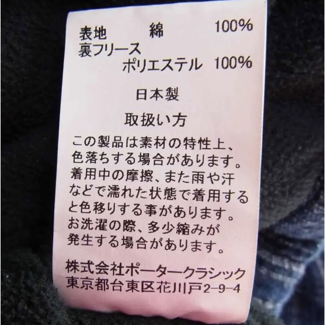 【10月限定価格】　ポータークラシック　チャイニーズジャケット　サイズ4