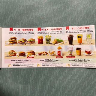 マクドナルド(マクドナルド)のマクドナルド　株主優待　1シート　即日発送(レストラン/食事券)