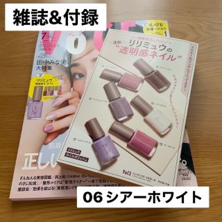 VoCE7月号 雑誌&付録 リリミュウ ネイルポリッシュ 06 シアーホワイト(マニキュア)