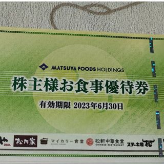 マツヤ(松屋)の松屋株主優待券 株主様お食事優待券×5枚 松のや・松乃家・ステーキ屋松等(レストラン/食事券)
