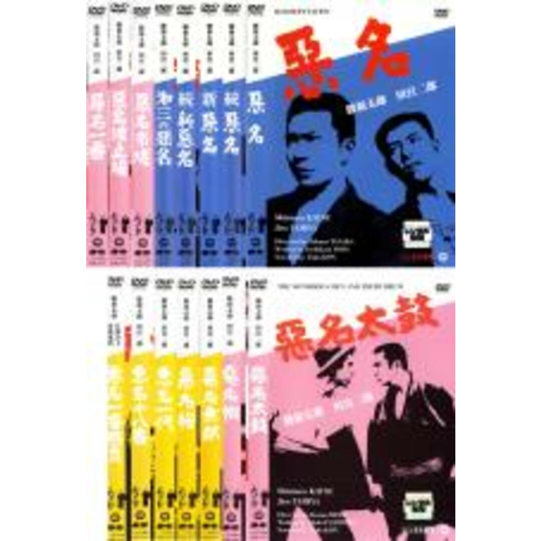 DVD▽悪名(15枚セット)▽レンタル落ち 全15巻 極道 任侠 - 日本映画