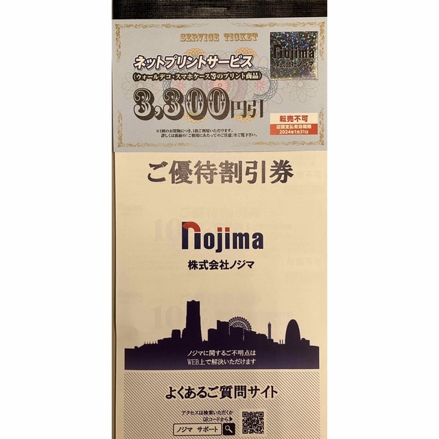 売り切れ必至! ノジマ優待券♡総額70300円分です agapeeurope.org