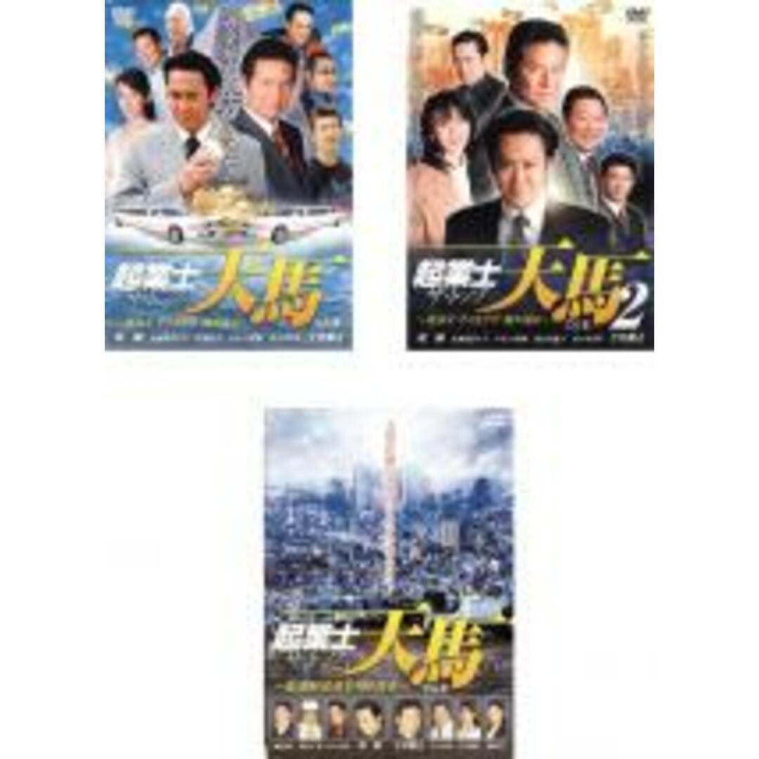 【中古】DVD▼起業士 天馬 ザ・トップ(3枚セット)運命よ そこをどけ 俺が通る 1、2、悪徳経営者を叩き潰せ▽レンタル落ち 全3巻 エンタメ/ホビーのDVD/ブルーレイ(日本映画)の商品写真