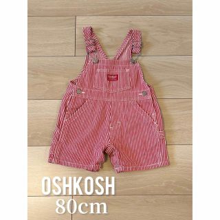 オシュコシュ(OshKosh)のOSHKOSH  オーバーオール　80cm(カバーオール)