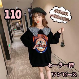 ワンピース セーラー襟 韓国子供服 長袖 トップス 110cm(ワンピース)