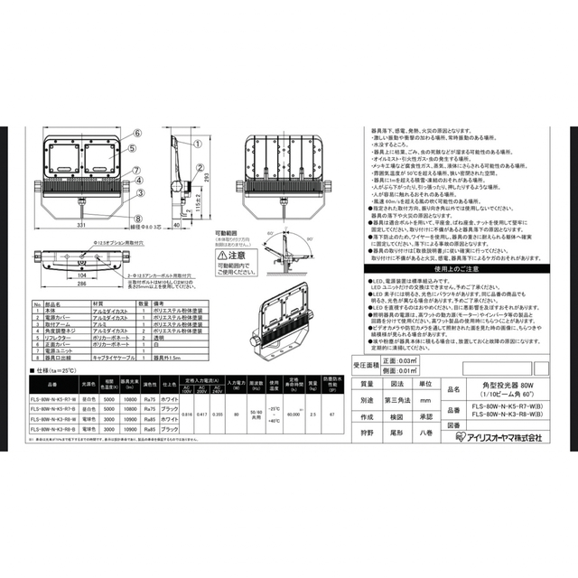 アイリスオーヤマ(アイリスオーヤマ)のアイリスオーヤマLED FLS-80W-N-K5-R7-W 角型投光器　昼白色 インテリア/住まい/日用品のライト/照明/LED(その他)の商品写真