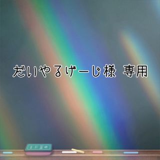 ポケモン(ポケモン)の◆ だいやるげーじ様 専用 ◆ インテレオン(その他)