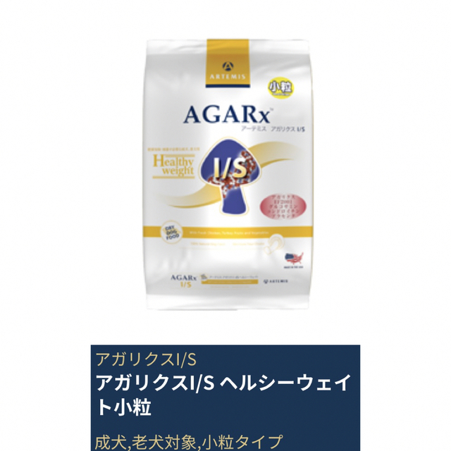 オンラインストアお値下 アーテミス アガリクスI/Sヘルシーウェイト