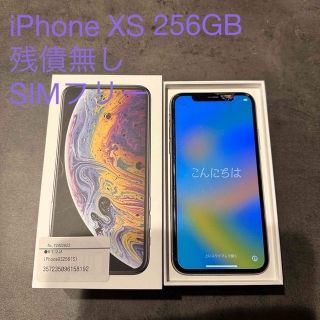 アイフォーン(iPhone)のアップル iPhoneXS 256GB Silver(スマートフォン本体)