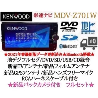 ★美品★ケンウッド最上級モデルMDV-Z700Wフルセグナビ新品バックカメラ付