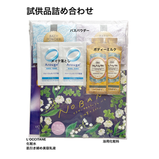 サボン(SABON)の試供品詰め合わせセット (ロクシタン・SABONなど)(化粧水/ローション)