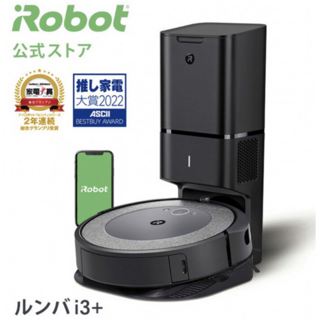iRobot(アイロボット)の【新品未使用未開封】ルンバ i3+ アイロボット スマホ/家電/カメラの生活家電(掃除機)の商品写真