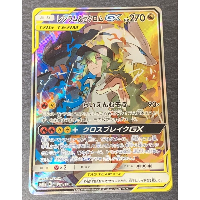 人気商品・通販 ポケモンカード SR◇レシラムu0026ゼクロムGX ドリーム ...