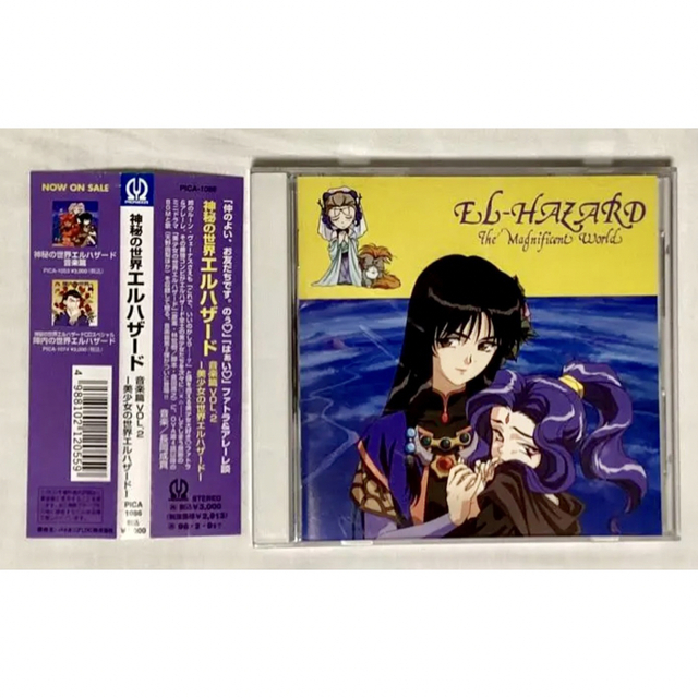 神秘の世界エルハザード 音楽篇 vol.2 新品未開封 | concept-sol.com