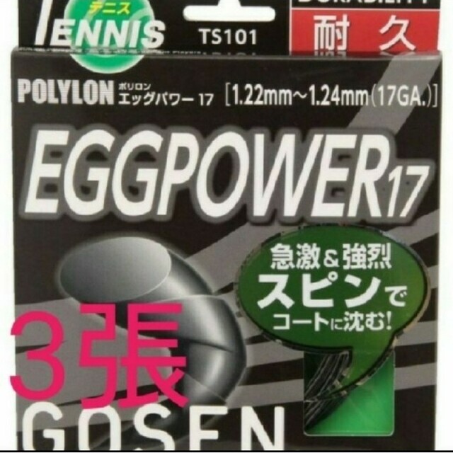 ゴーセン エッグパワー16 200M ロール オレンジ(EGGPOWER 16) TS1002OR