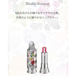 ジルスチュアート(JILLSTUART)のジルスチュアート　ブルーム リップ キャンディ　ブリスフルブーケ(口紅)