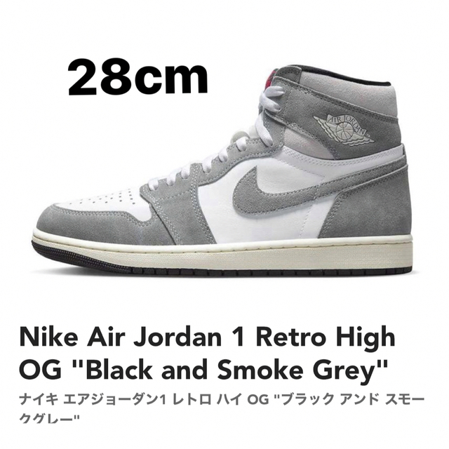 NIKE Aj1 レトロハイ　OG ブラックアンドスモークグレー