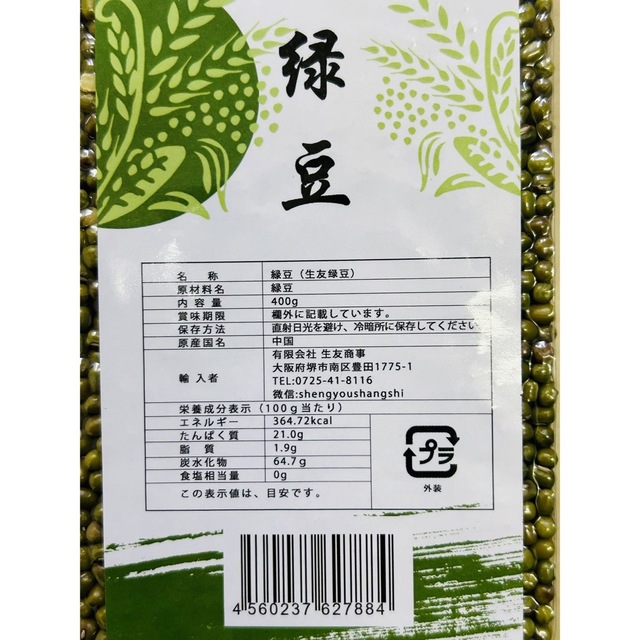 生友 緑豆 绿豆 リョクトウ  Mung bean 400g X 3袋 食品/飲料/酒の食品(米/穀物)の商品写真