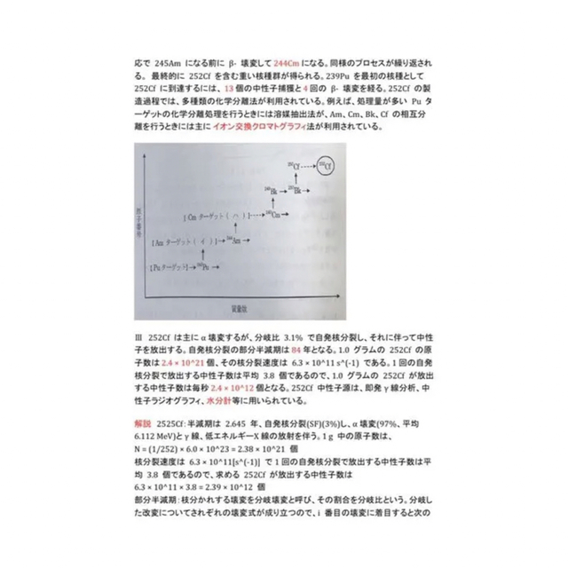 第1種放射線取扱主任者試験　まとめ　9つセット　第一種放射線取扱主任者試験 エンタメ/ホビーの本(資格/検定)の商品写真