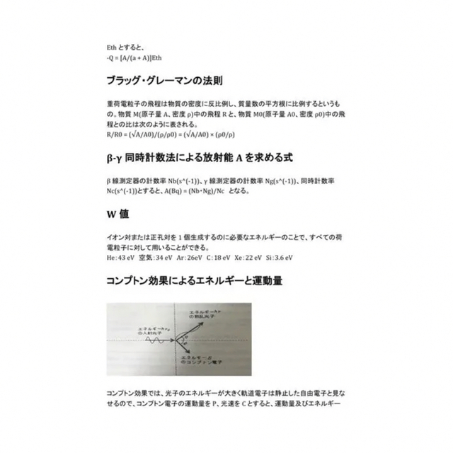 第1種放射線取扱主任者試験　まとめ　9つセット　第一種放射線取扱主任者試験 エンタメ/ホビーの本(資格/検定)の商品写真