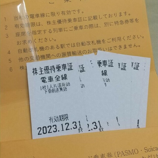 東武鉄道株主優待乗車券10枚 1