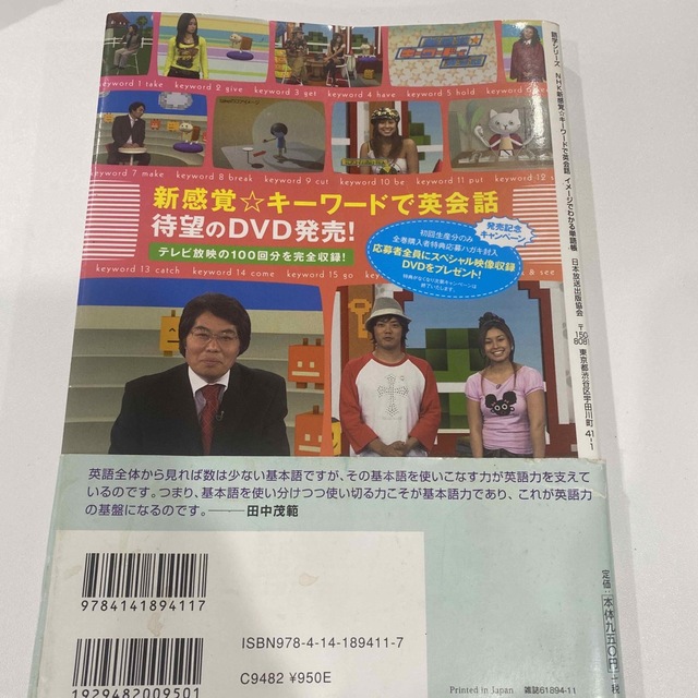 イメージでわかる単語帳NHK新感覚キーワードで英会話英語語学 エンタメ/ホビーの本(語学/参考書)の商品写真