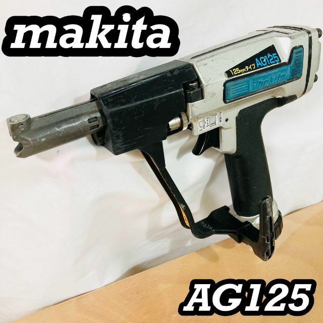 マキタ(Makita) ばら釘打 125mm AG125 工具