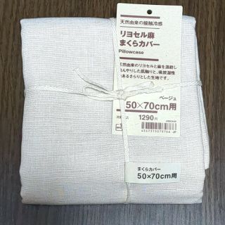 ムジルシリョウヒン(MUJI (無印良品))の無印　リヨセル麻枕カバー50✕70（新品）(シーツ/カバー)