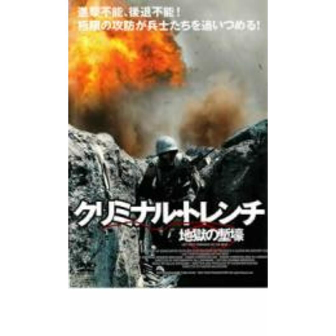 DVD　クリミナルトレンチ　地獄の塹壕　戦争映画