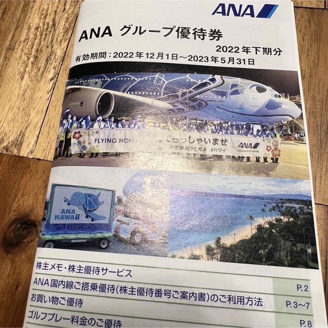 ANA 株主優待番号ご案内書2枚 チケットの優待券/割引券(その他)の商品写真