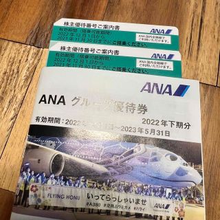 ANA 株主優待番号ご案内書2枚(その他)