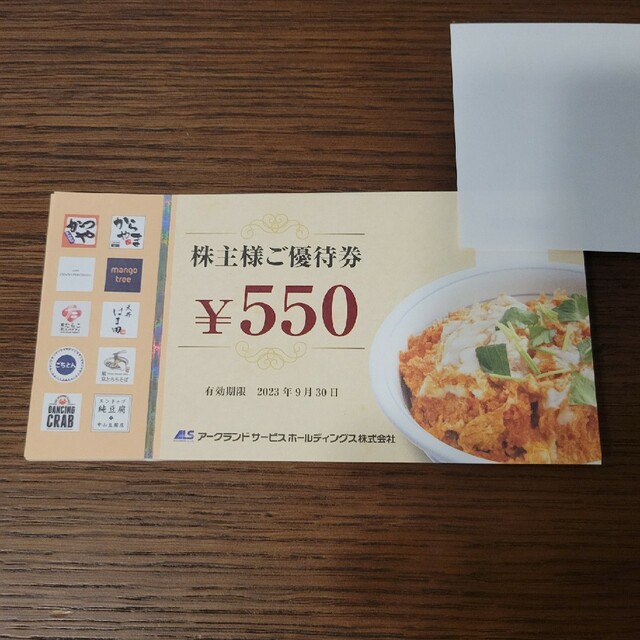アークランドサービス 株主優待 4950円分 補償付き発送の通販 by 3号 ...