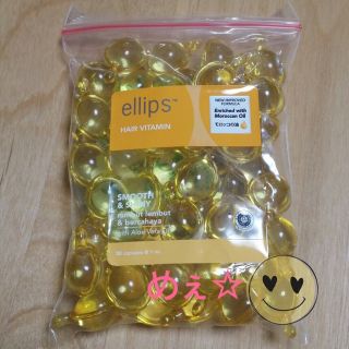 エリップス(ellips)のエリップス　イエロー50粒(トリートメント)